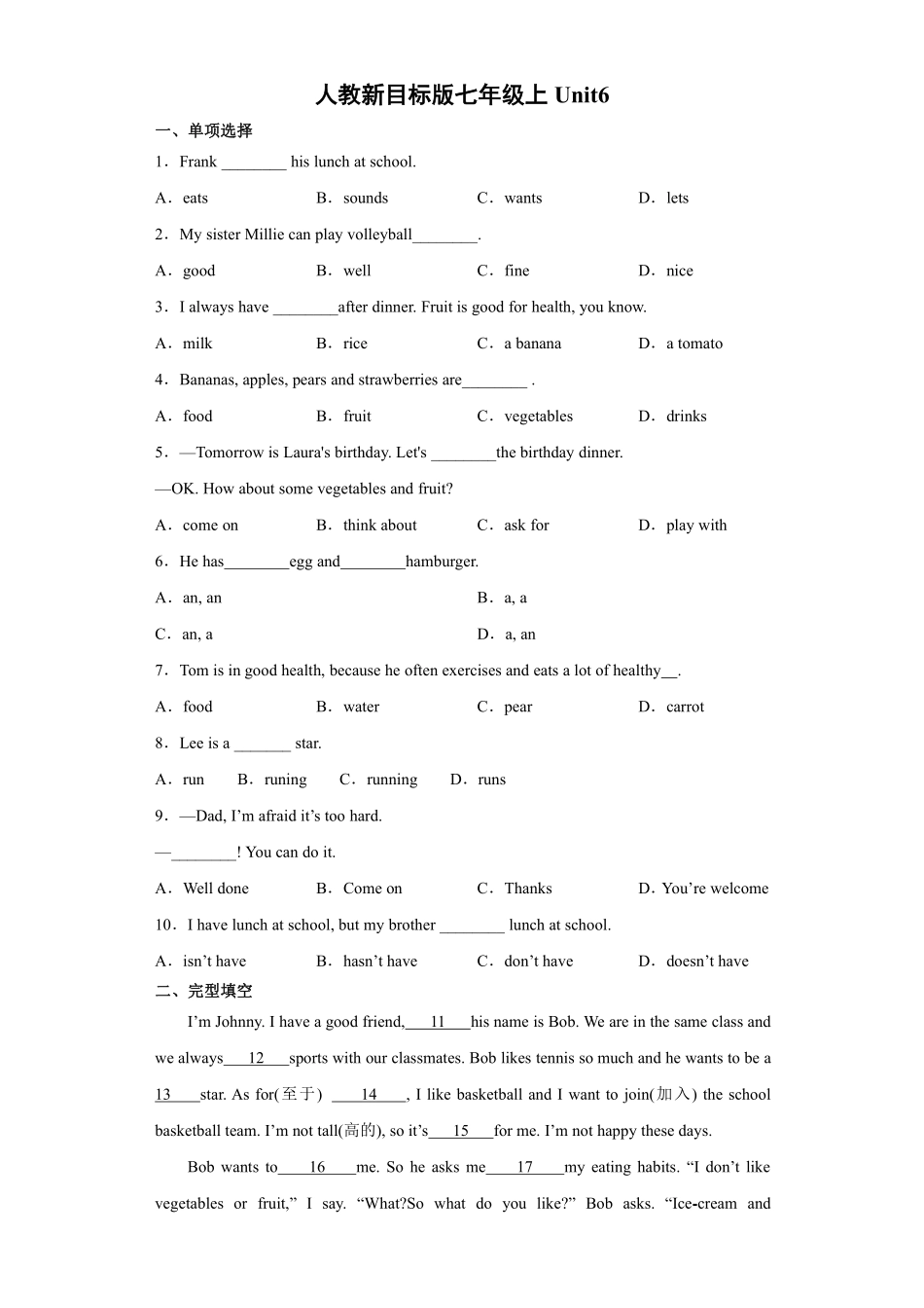 人教版初一七年级上册英语【单元测试 含答案】Unit 6 01.pdf_第1页