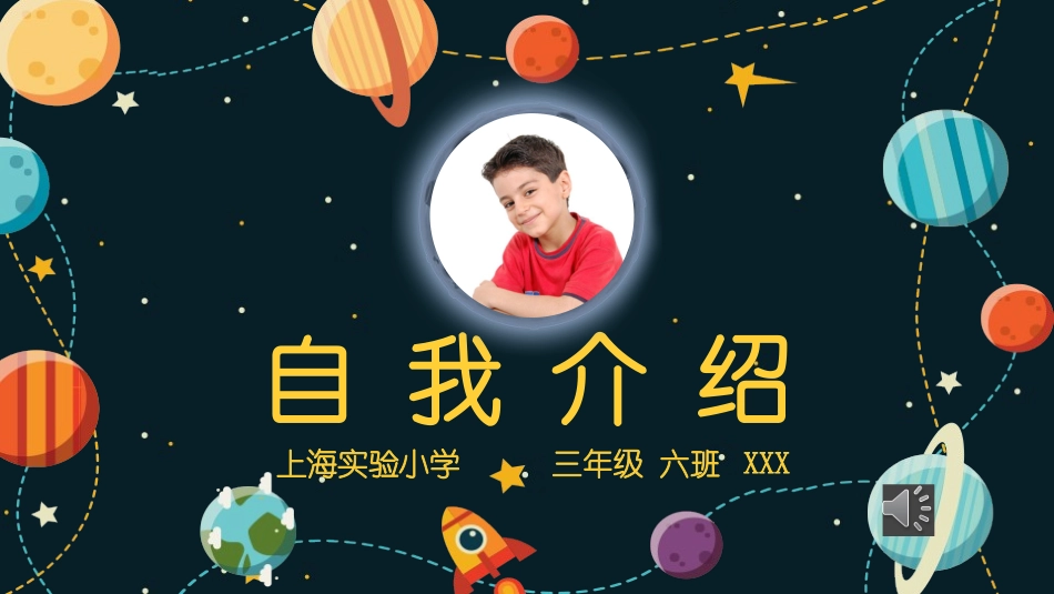 竞选班干部自我介绍129.pptx_第1页
