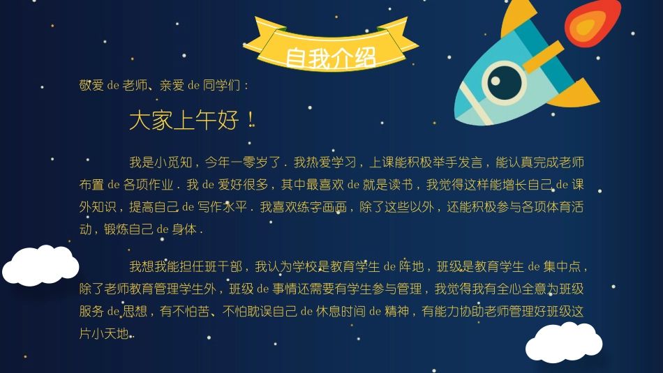 竞选班干部自我介绍129.pptx_第3页