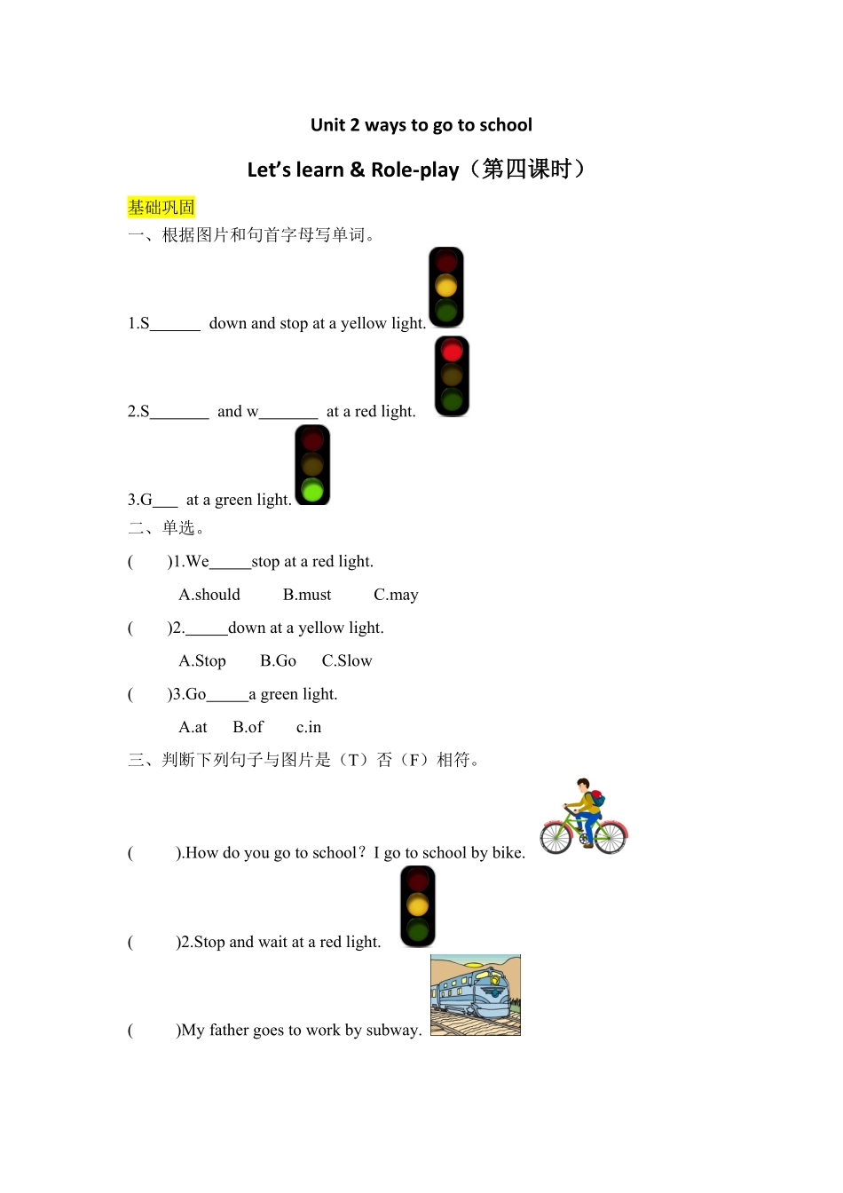 人教PEP版英语六年级上册课时练习-Unit2Waystogotoschool第四课时含答案.pdf_第1页