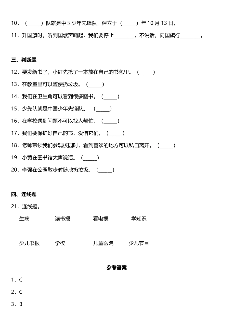 部编版一年级上册道德与法治 随堂测试第2单元《我们的校园》 课时练习含答案.pdf_第2页