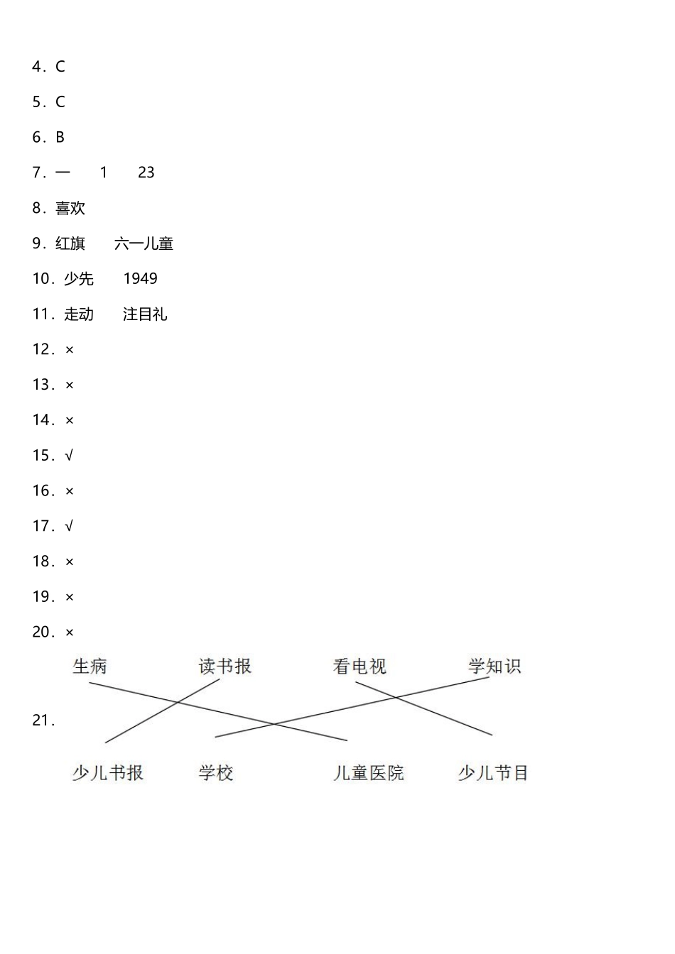 部编版一年级上册道德与法治 随堂测试第2单元《我们的校园》 课时练习含答案.pdf_第3页