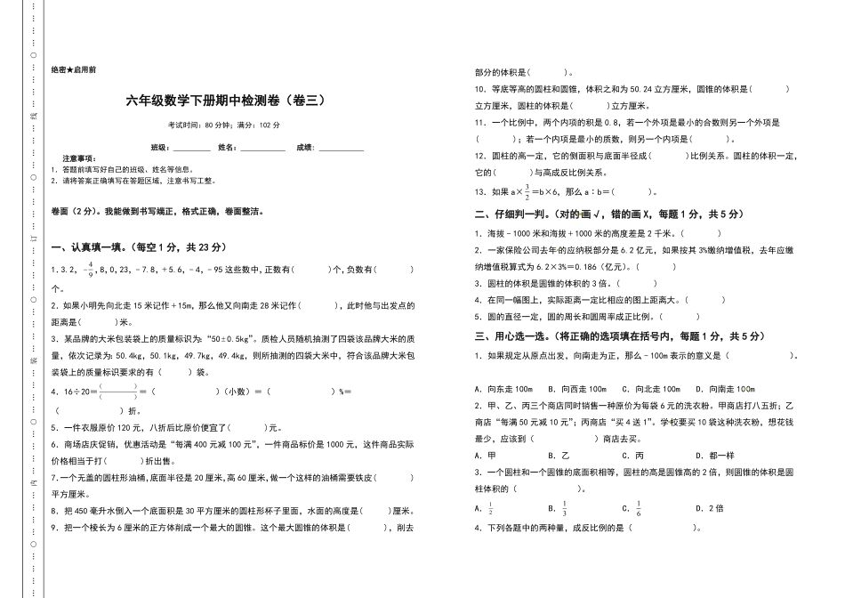 【高频考点】六年级数学下册期中测试高频考点卷卷二含答案人教版 (2).pdf_第1页