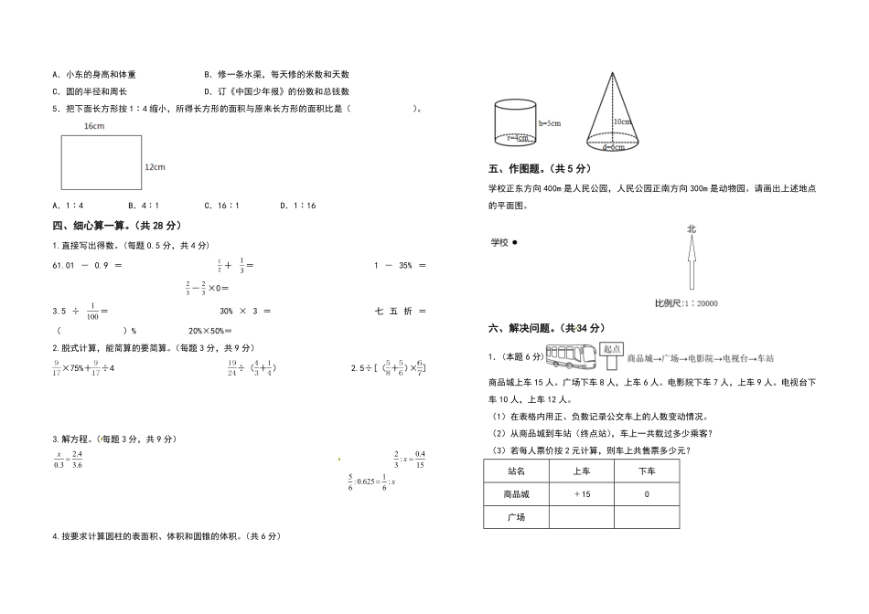 【高频考点】六年级数学下册期中测试高频考点卷卷二含答案人教版 (2).pdf_第2页