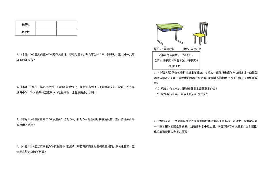 【高频考点】六年级数学下册期中测试高频考点卷卷二含答案人教版 (2).pdf_第3页