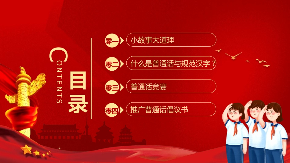 推广普通话宣传15.pptx_第2页