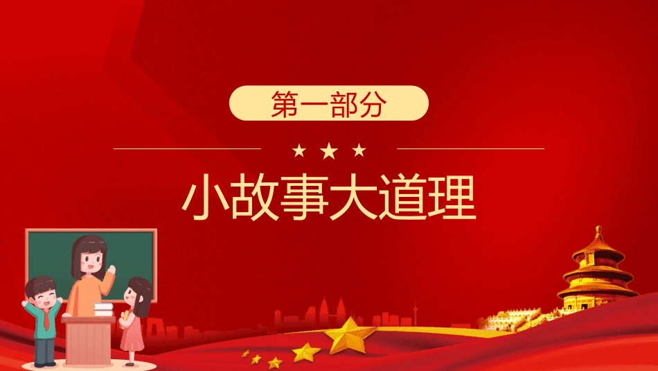 推广普通话宣传15.pptx_第3页