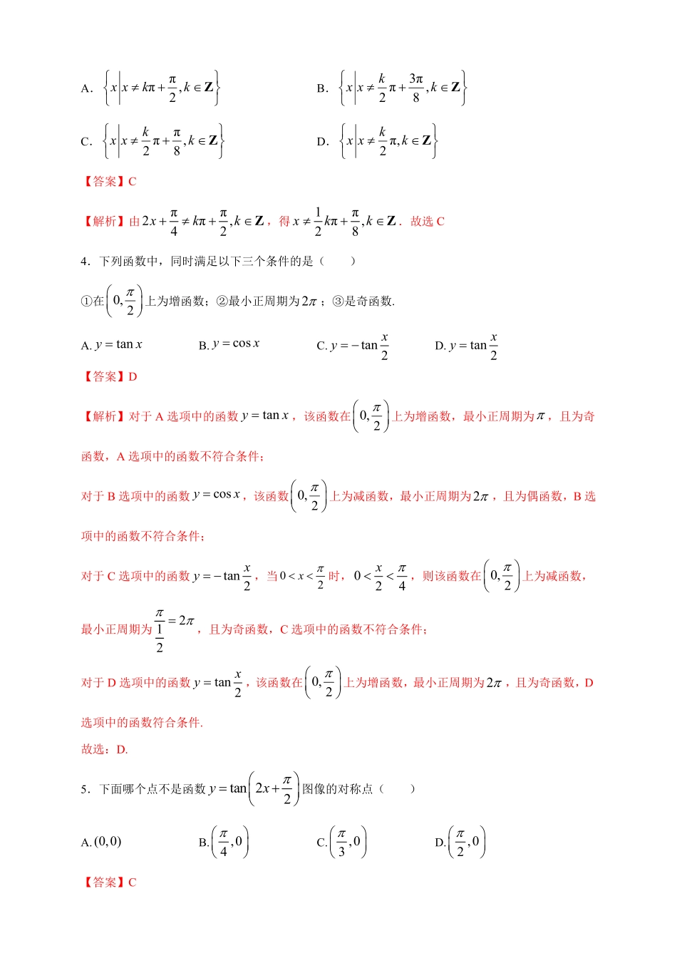 高中试卷-5.4.3 正切函数的图像与性质 练习2(含答案).pdf_第2页