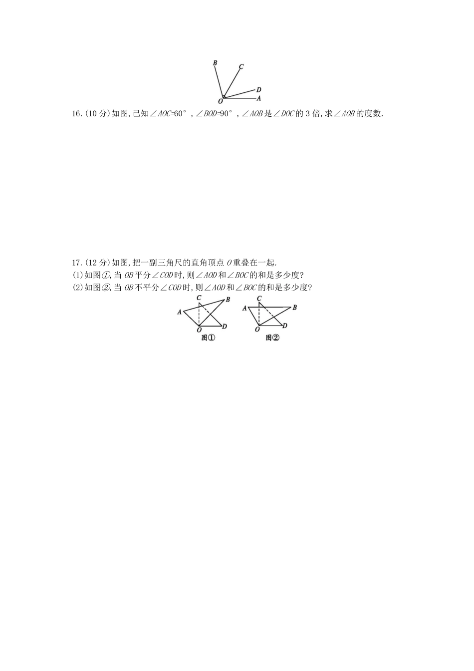 七年级上册数学第四章检测试卷及答案人教版C卷.pdf_第3页