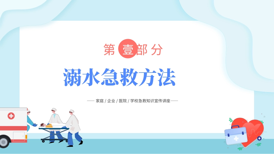 日常急救常识2.pptx_第3页