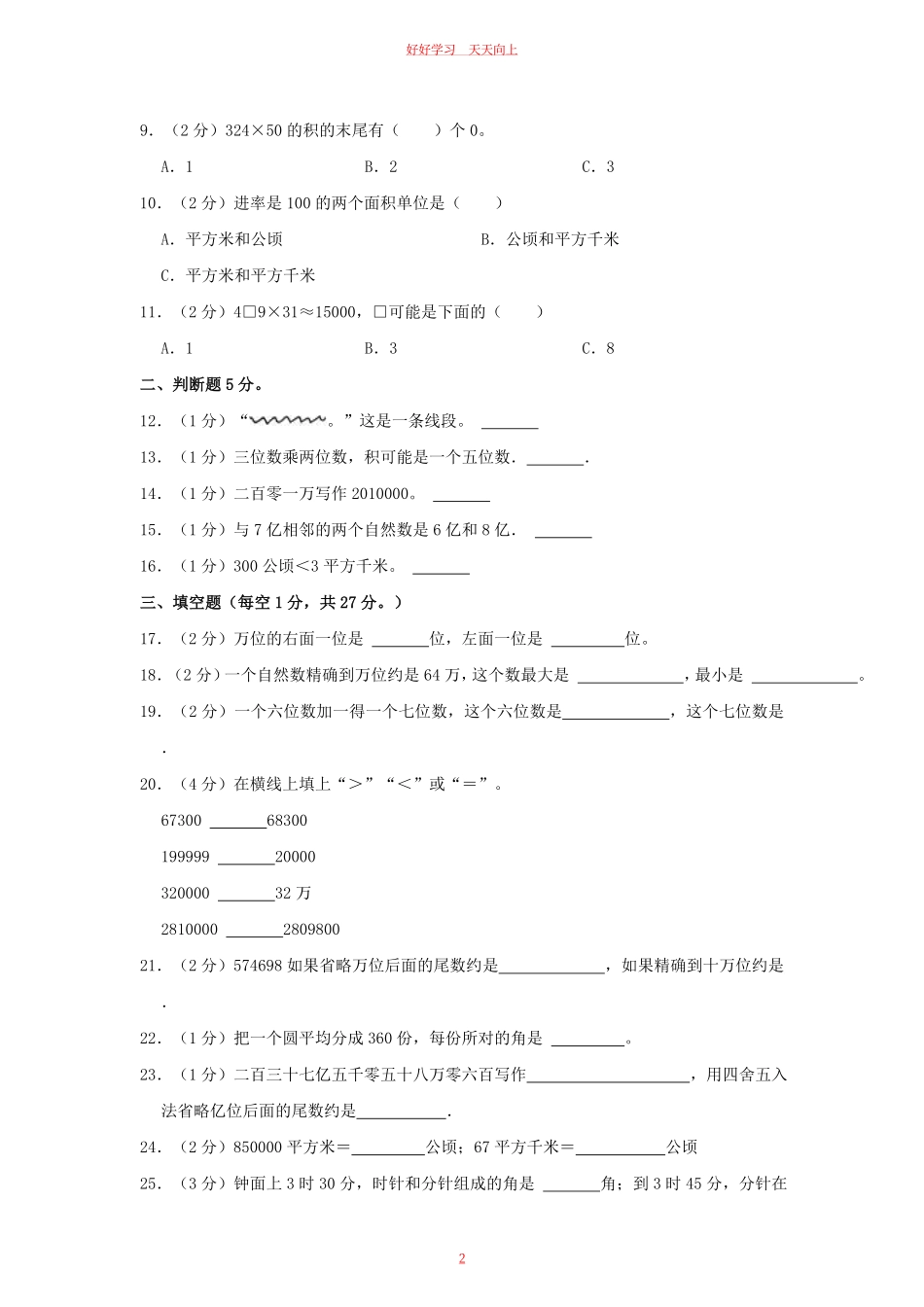 2023-2024学年黑龙江省齐齐哈尔市龙沙区四年级上学期期中数学真题及答案.pdf_第1页
