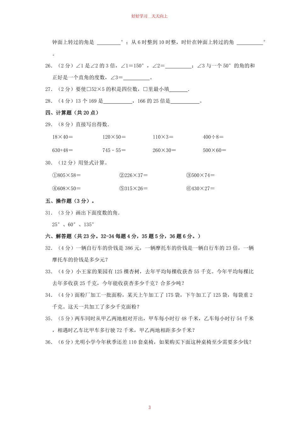 2023-2024学年黑龙江省齐齐哈尔市龙沙区四年级上学期期中数学真题及答案.pdf_第2页