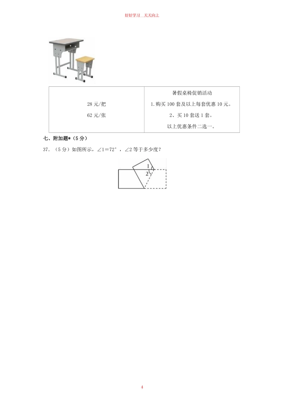 2023-2024学年黑龙江省齐齐哈尔市龙沙区四年级上学期期中数学真题及答案.pdf_第3页