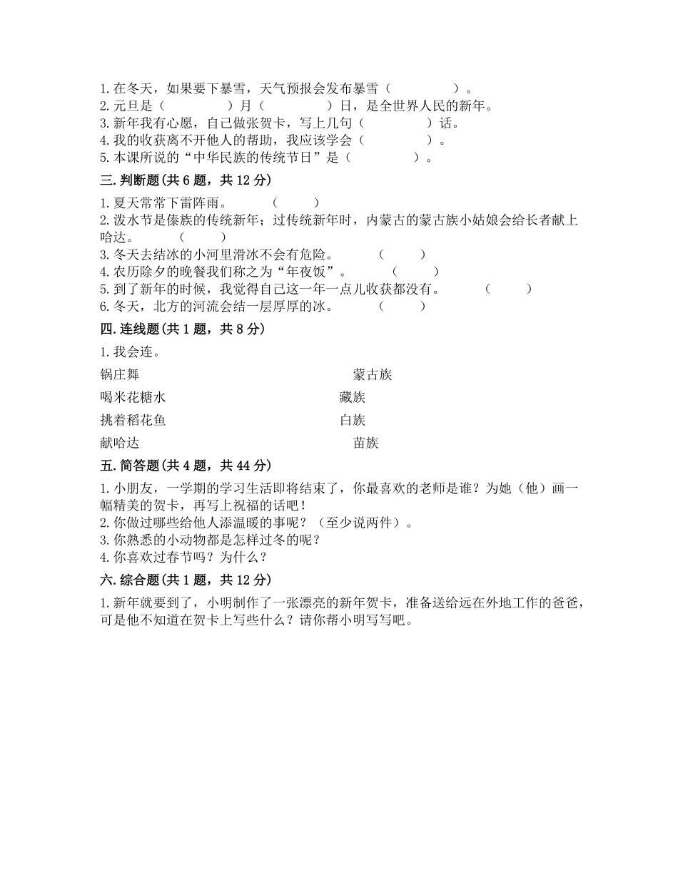 部编版一年级上册道德与法治 第4单元复习习《单元测试》 含答案2.pdf_第2页