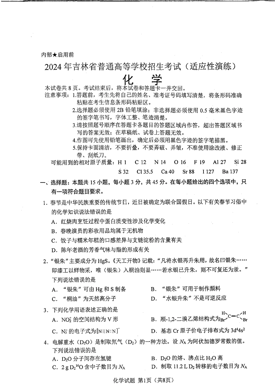 化学九省联考●黑龙江卷丨2024年1月普通高等学校招生全国统一考试适应性测试化学试卷及答案.pdf_第1页