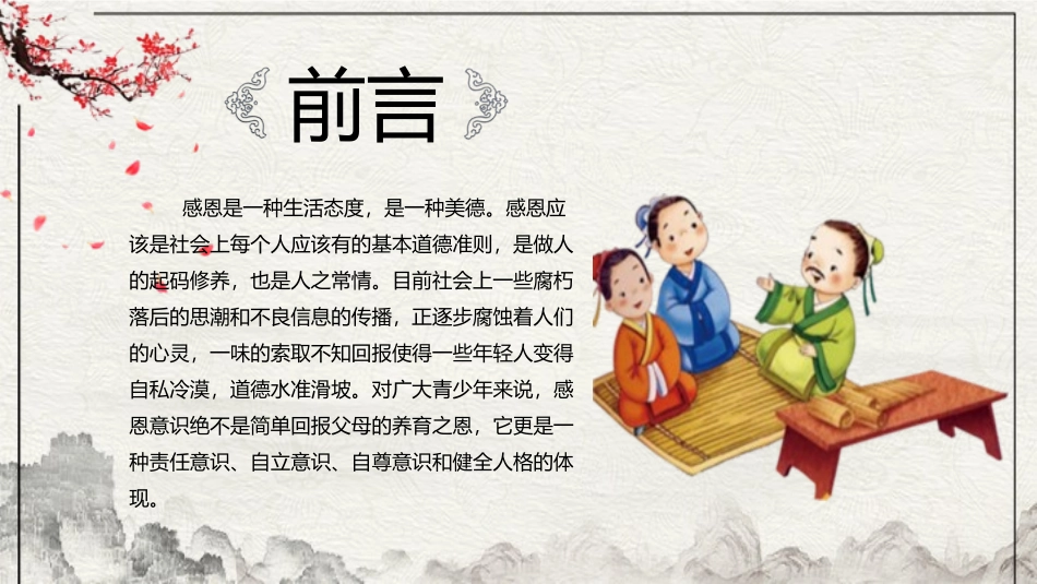 中小学学会感恩教育主题51.pptx_第2页