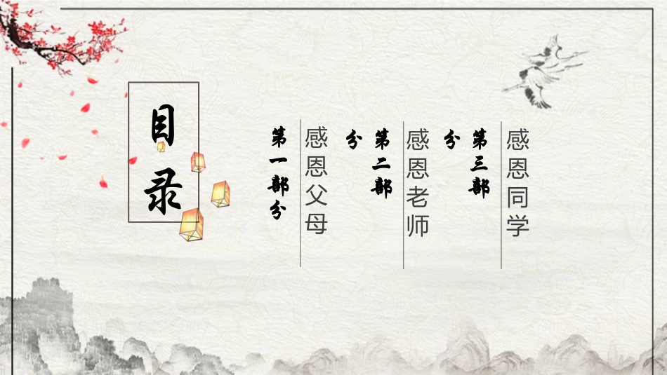 中小学学会感恩教育主题51.pptx_第3页