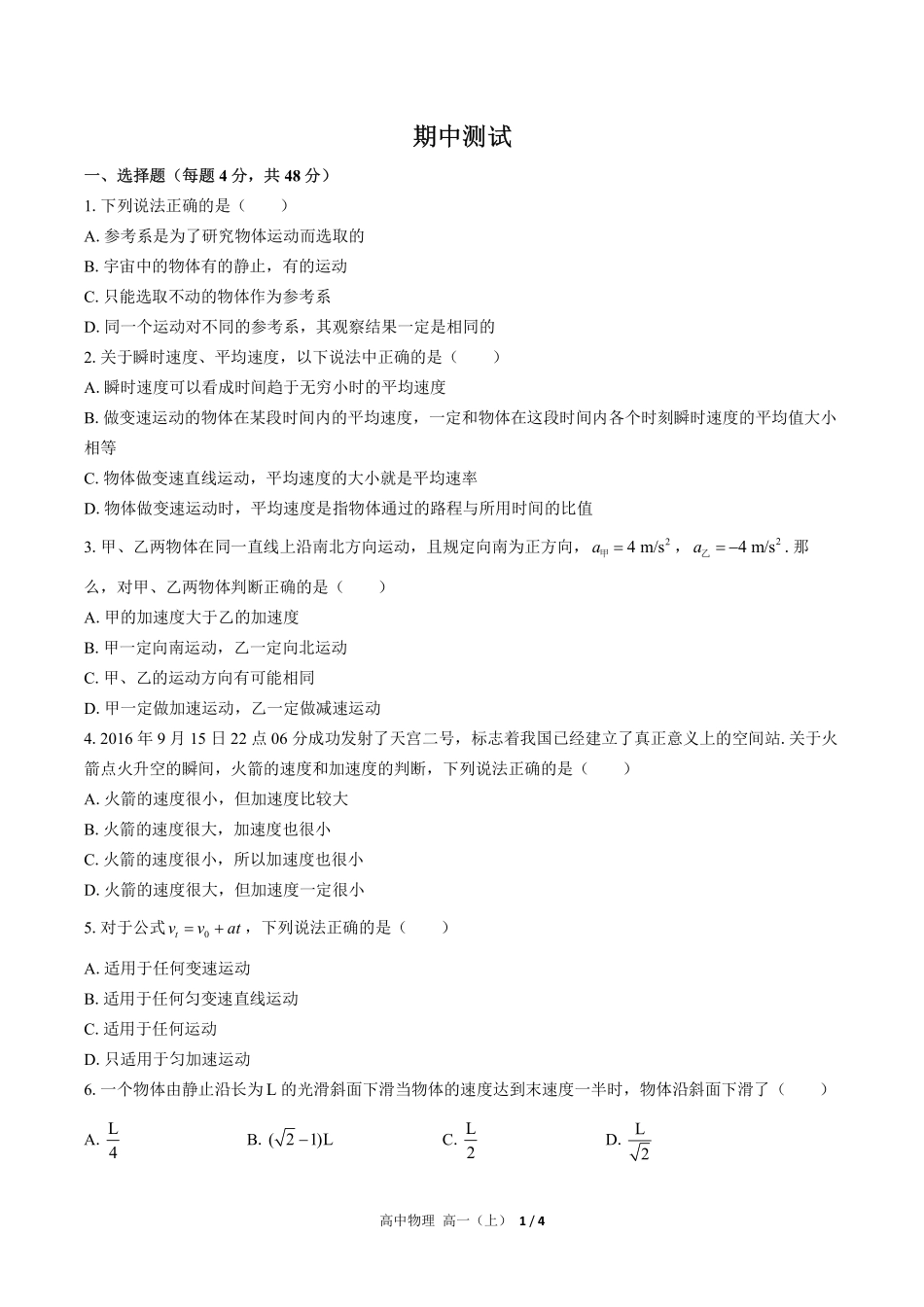 高中物理高一年级上册期中测试01含答案解析.pdf_第1页