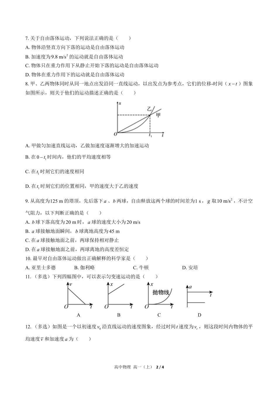 高中物理高一年级上册期中测试01含答案解析.pdf_第2页
