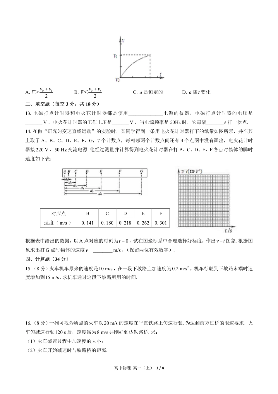 高中物理高一年级上册期中测试01含答案解析.pdf_第3页