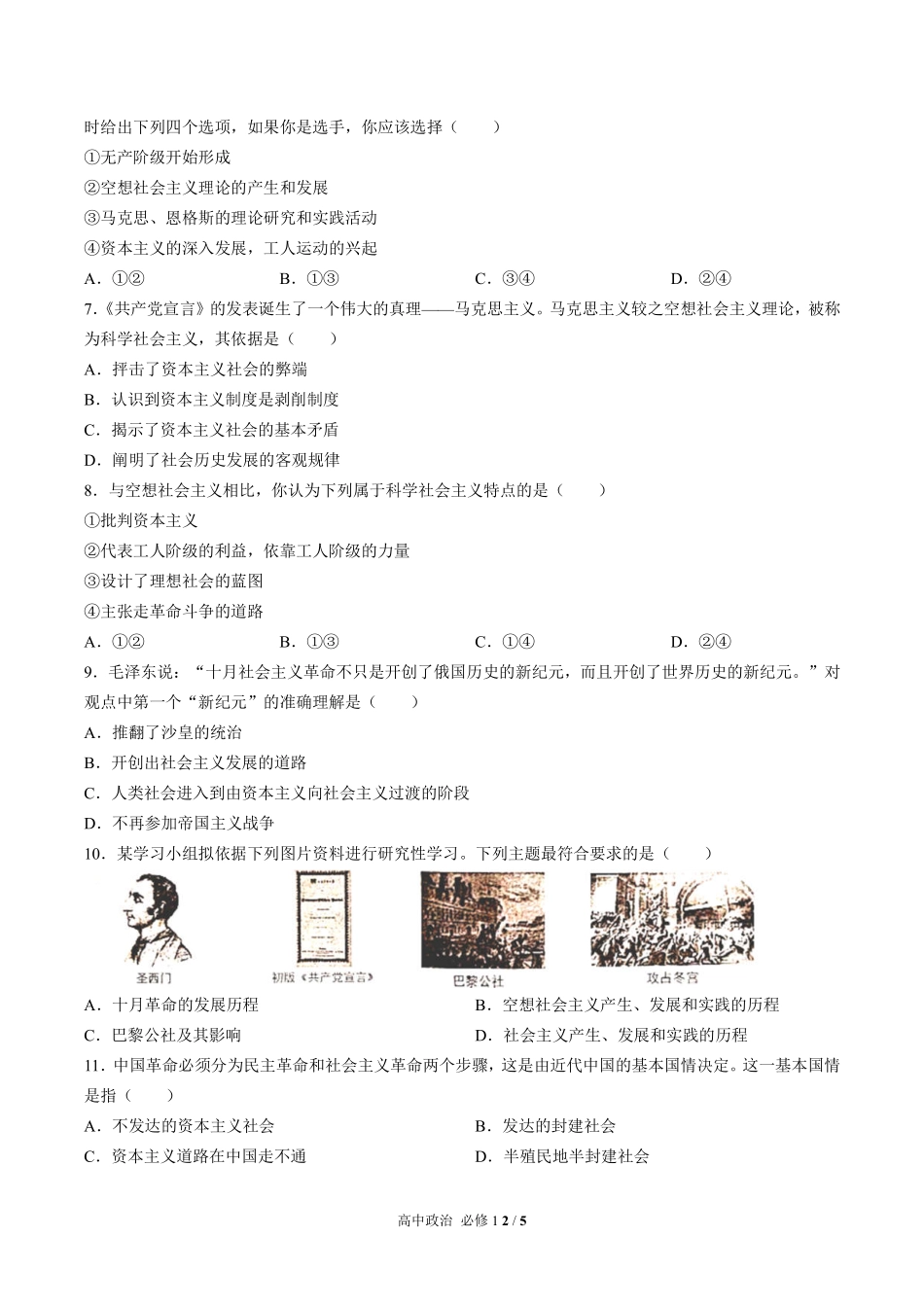 人教版部编版高中政治必修1第一课测试03含答案解析.pdf_第2页