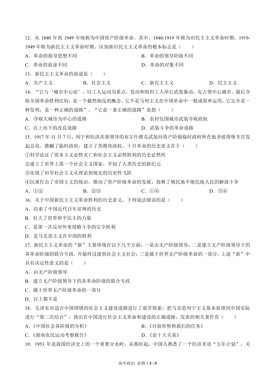 人教版部编版高中政治必修1第一课测试03含答案解析.pdf_第3页