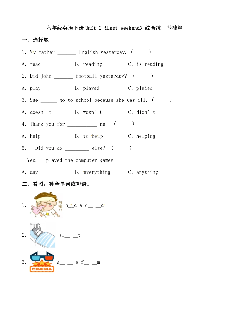 人教PEP版英语分层作业六年级下册Unit2《Lastweekend》综合练基础篇含答案.pdf_第1页