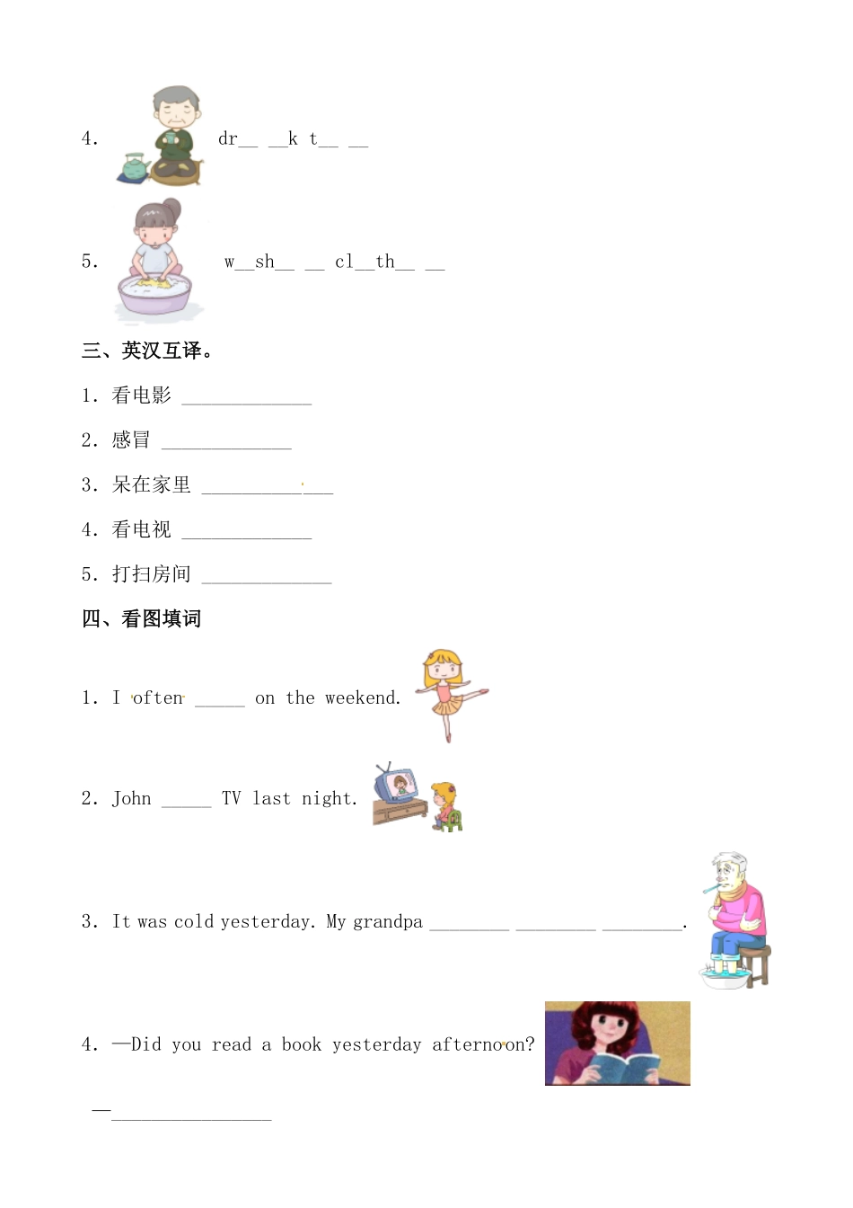 人教PEP版英语分层作业六年级下册Unit2《Lastweekend》综合练基础篇含答案.pdf_第2页