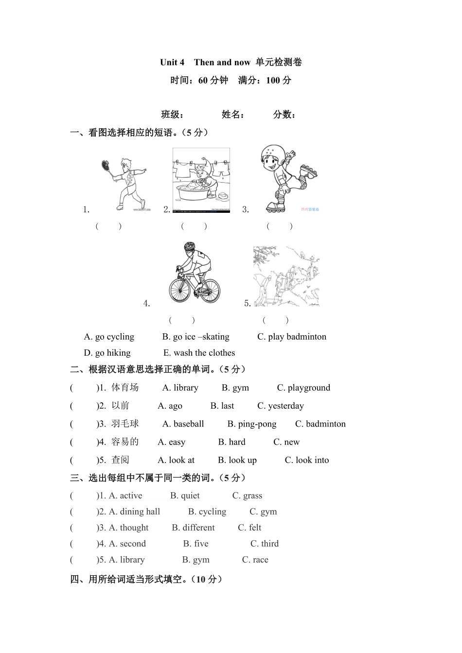 人教PEP版英语六年级下册单元检测卷-Unit4Thenandnow含答案.pdf_第1页