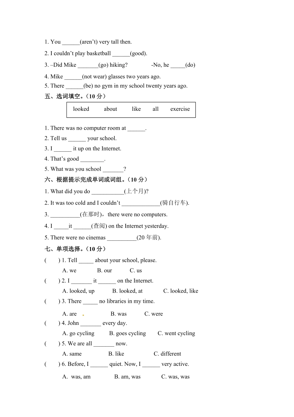 人教PEP版英语六年级下册单元检测卷-Unit4Thenandnow含答案.pdf_第2页