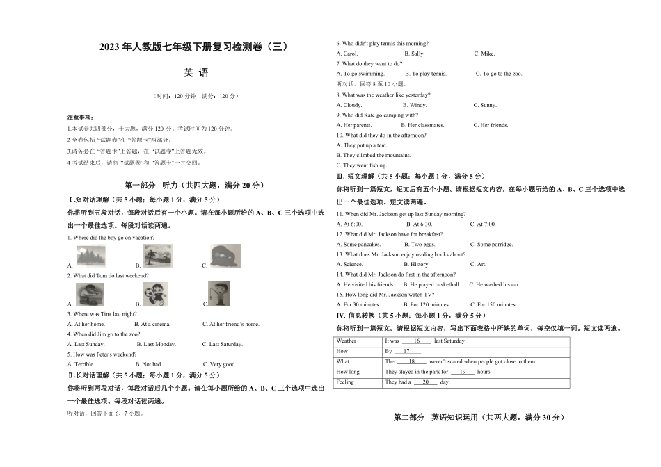 2023年人教版七年级下册期末复习检测卷三考试版A3)含答案.pdf_第1页