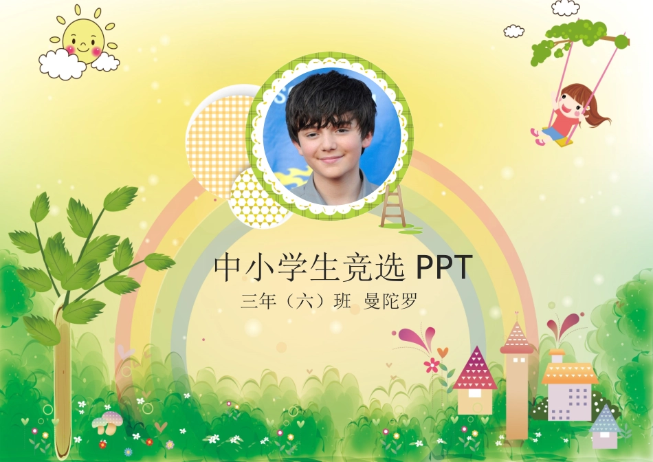学生班干部竞选47.pptx_第1页