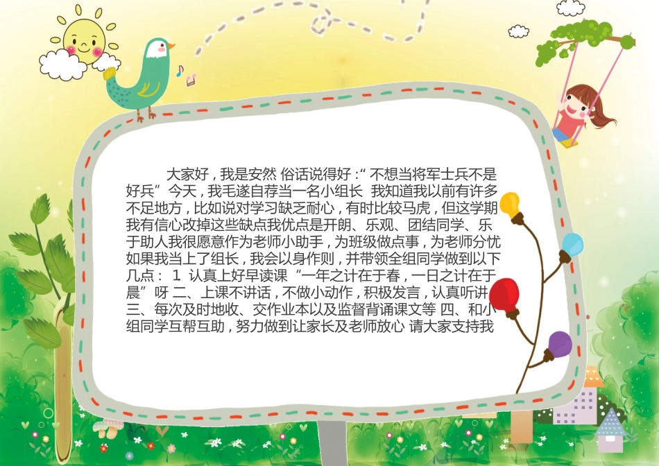 学生班干部竞选47.pptx_第2页