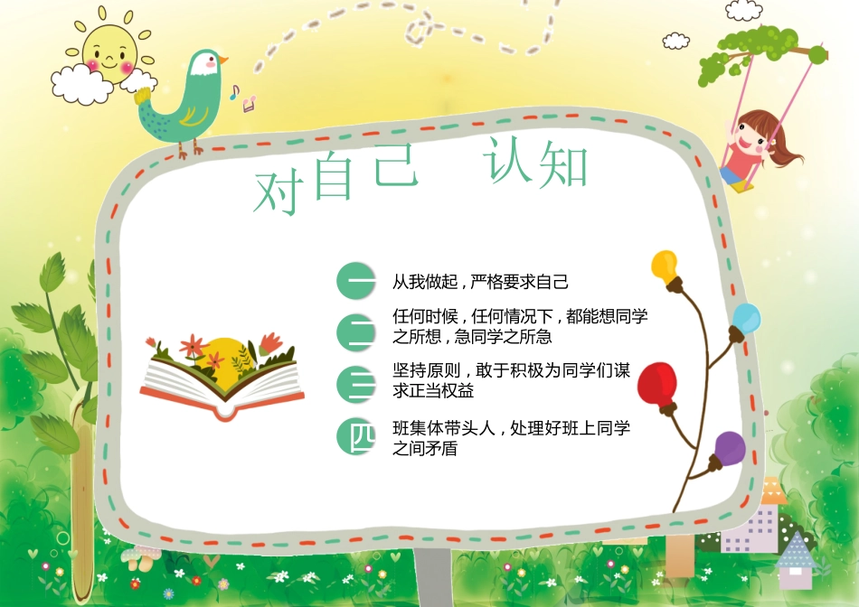 学生班干部竞选47.pptx_第3页