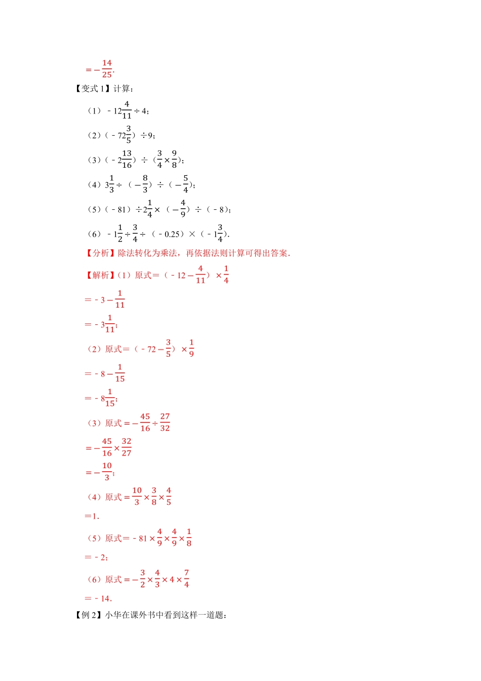 部编数学七年级上册专题1.10有理数的除法2023年7上册同步培优解析版【人教版】含答案.pdf_第2页