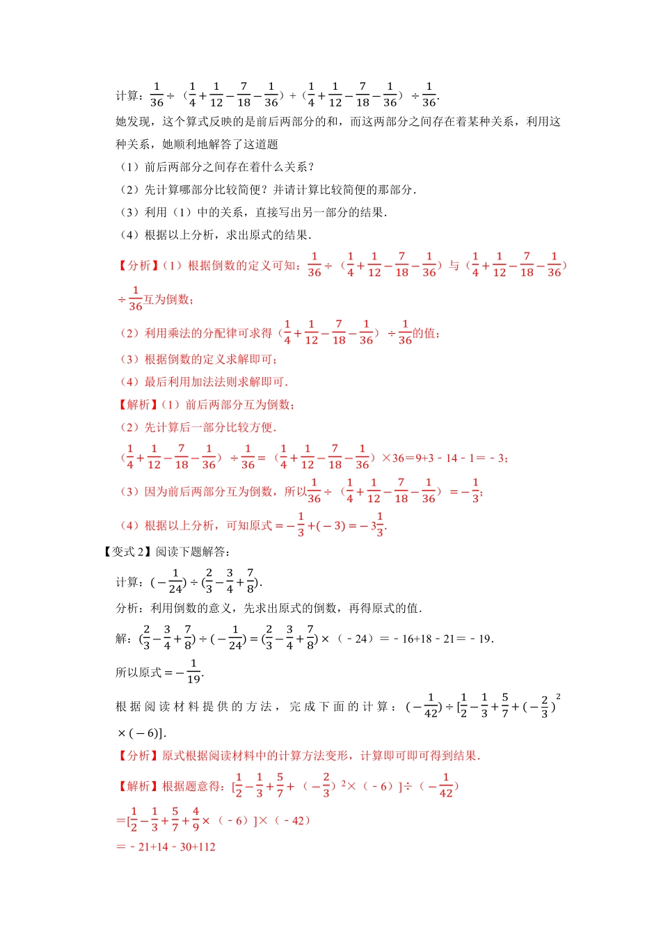 部编数学七年级上册专题1.10有理数的除法2023年7上册同步培优解析版【人教版】含答案.pdf_第3页