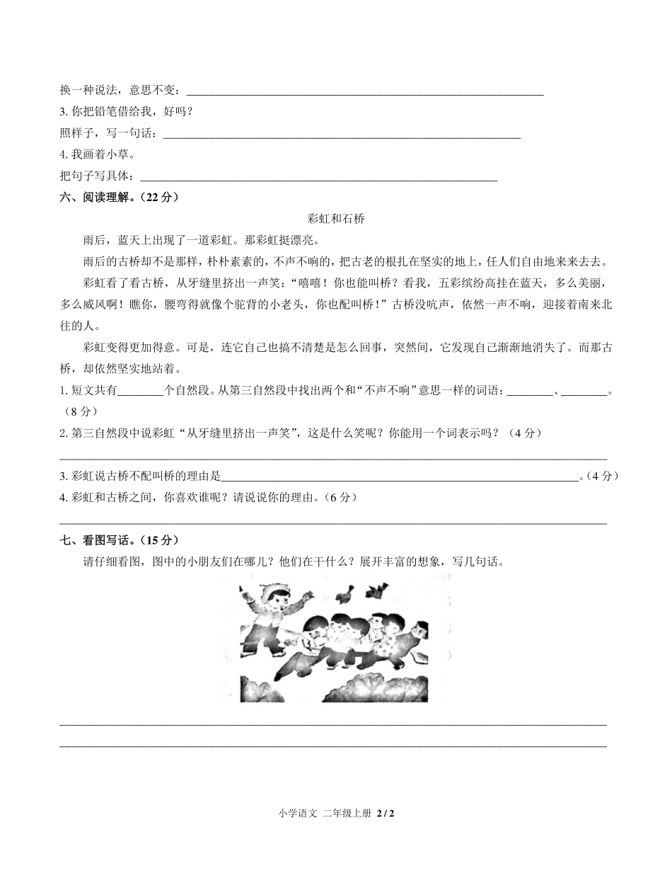 人教版部编版小学语文二年级上册第八单元测试试卷含答案02.pdf_第2页