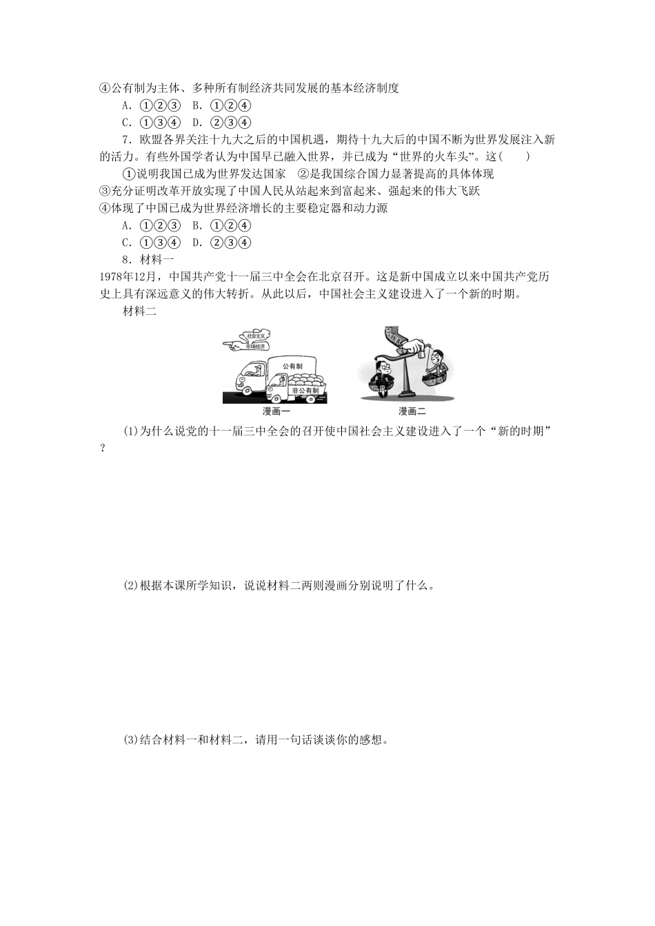 部编人教版九年级道德与法治上册同步练习：1.1坚持改革开放_20190729_213153含答案.pdf_第2页
