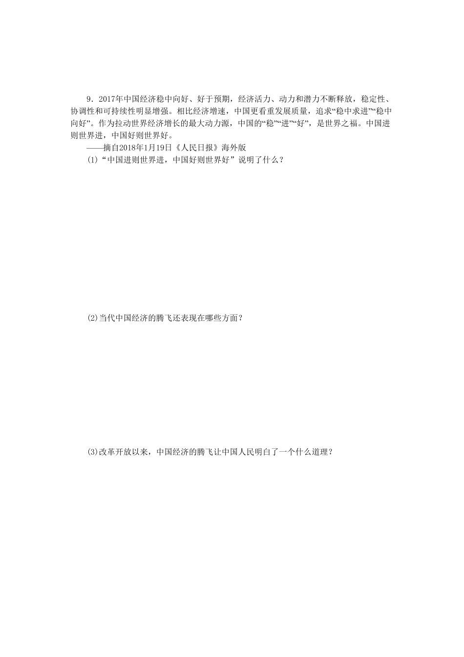 部编人教版九年级道德与法治上册同步练习：1.1坚持改革开放_20190729_213153含答案.pdf_第3页