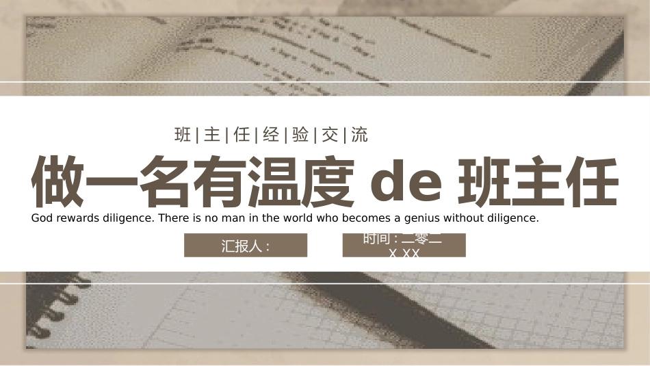 班主任工作经验交流49.pptx_第1页
