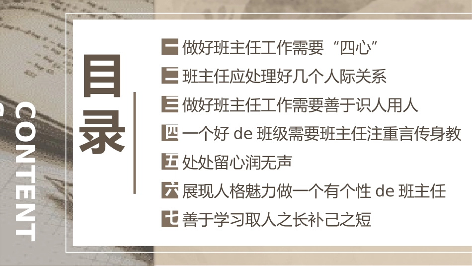 班主任工作经验交流49.pptx_第2页