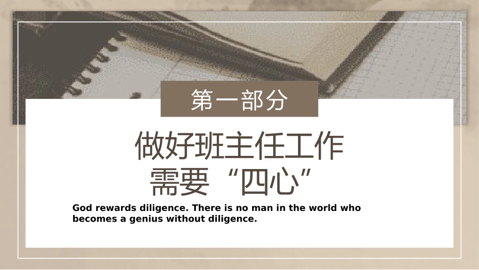 班主任工作经验交流49.pptx_第3页