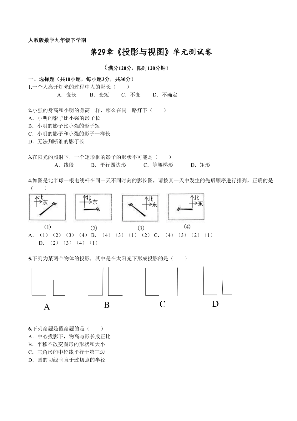 部编数学九年级下册第29章《投影与视图》单元检测含答案.pdf_第1页