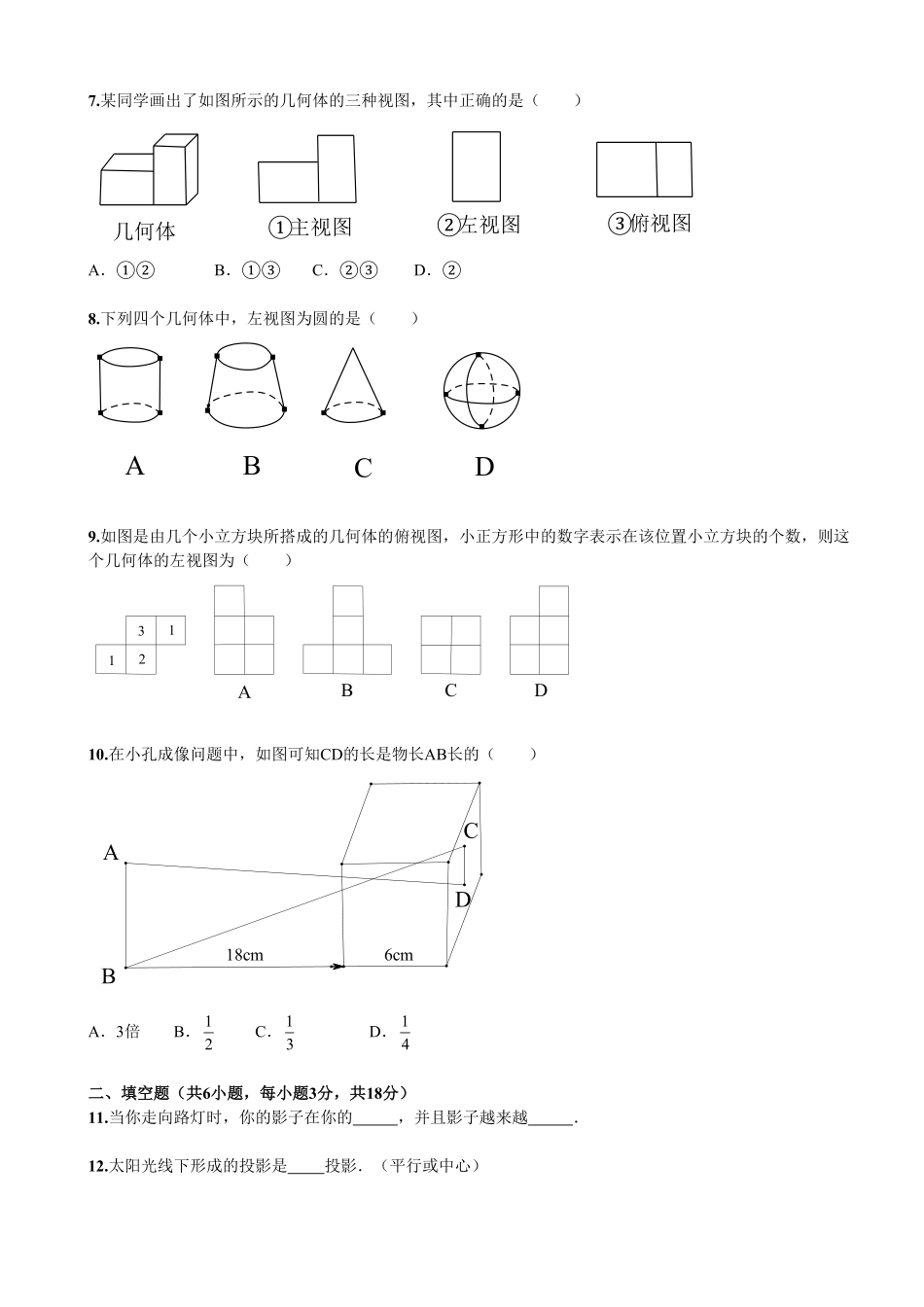 部编数学九年级下册第29章《投影与视图》单元检测含答案.pdf_第2页