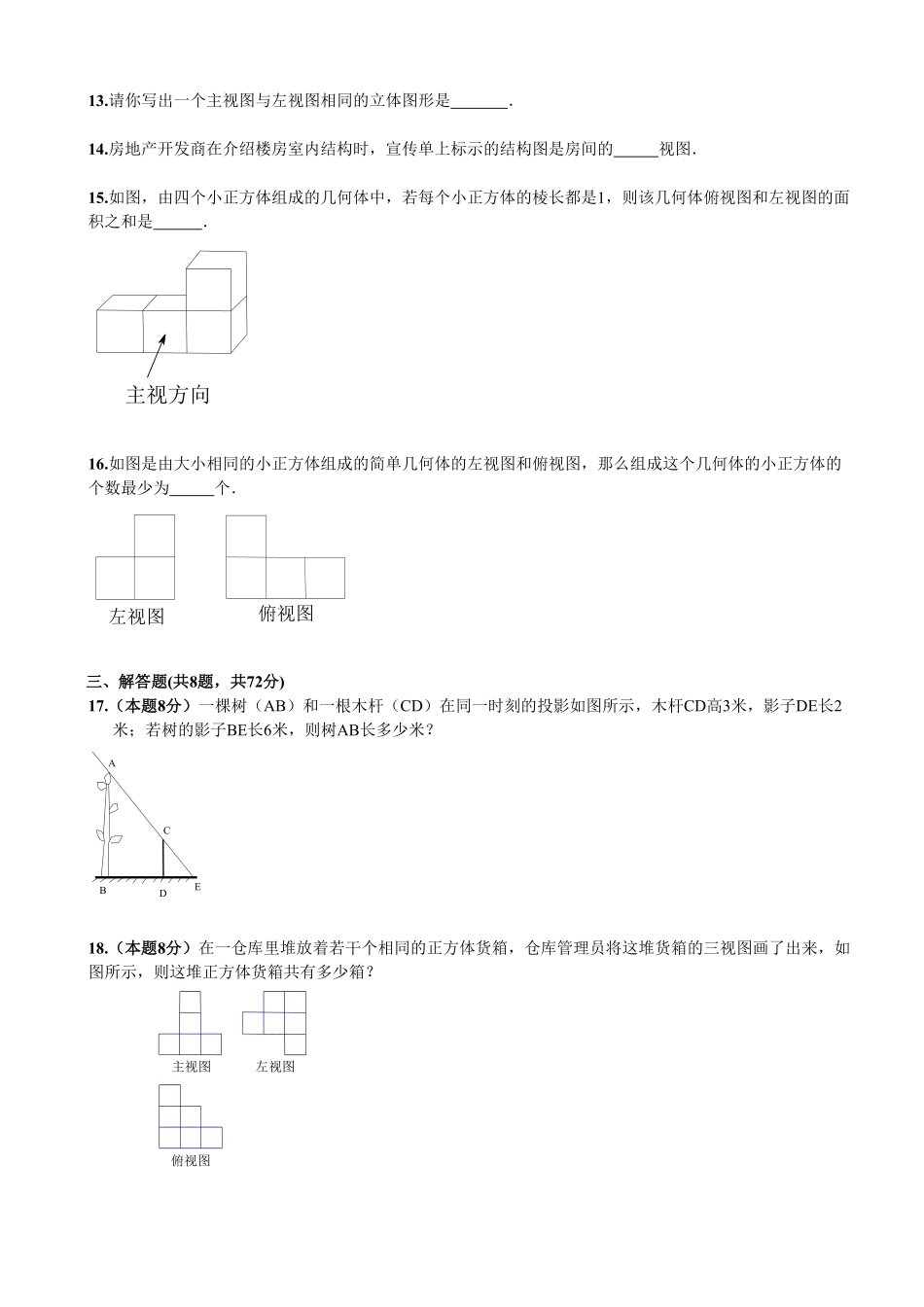 部编数学九年级下册第29章《投影与视图》单元检测含答案.pdf_第3页