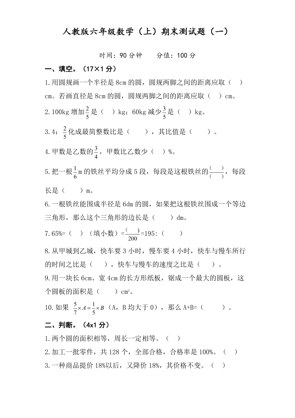 人教版小学六年级数学上册 期末测试卷1含答案 (2).pdf_第2页