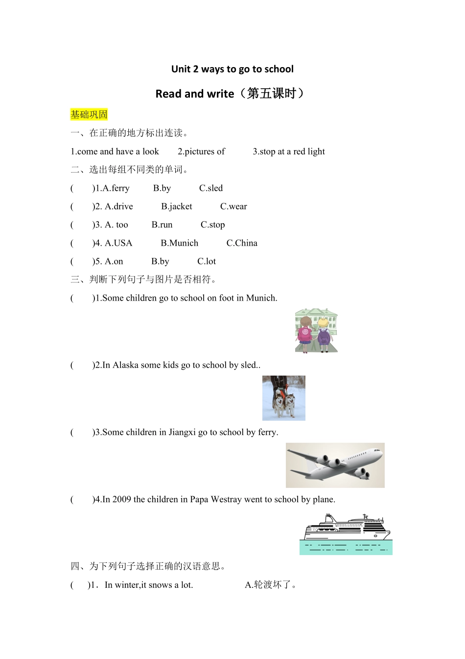 人教PEP版英语六年级上册课时练习-Unit2Waystogotoschool第五课时含答案.pdf_第1页