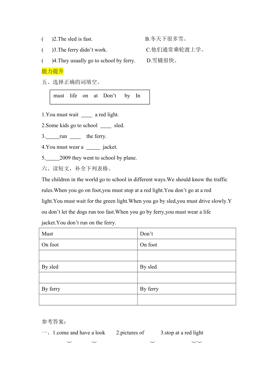 人教PEP版英语六年级上册课时练习-Unit2Waystogotoschool第五课时含答案.pdf_第2页