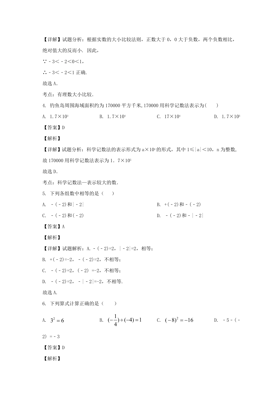 广东深圳龙华区七年级上册数学期中试卷及答案.pdf_第1页