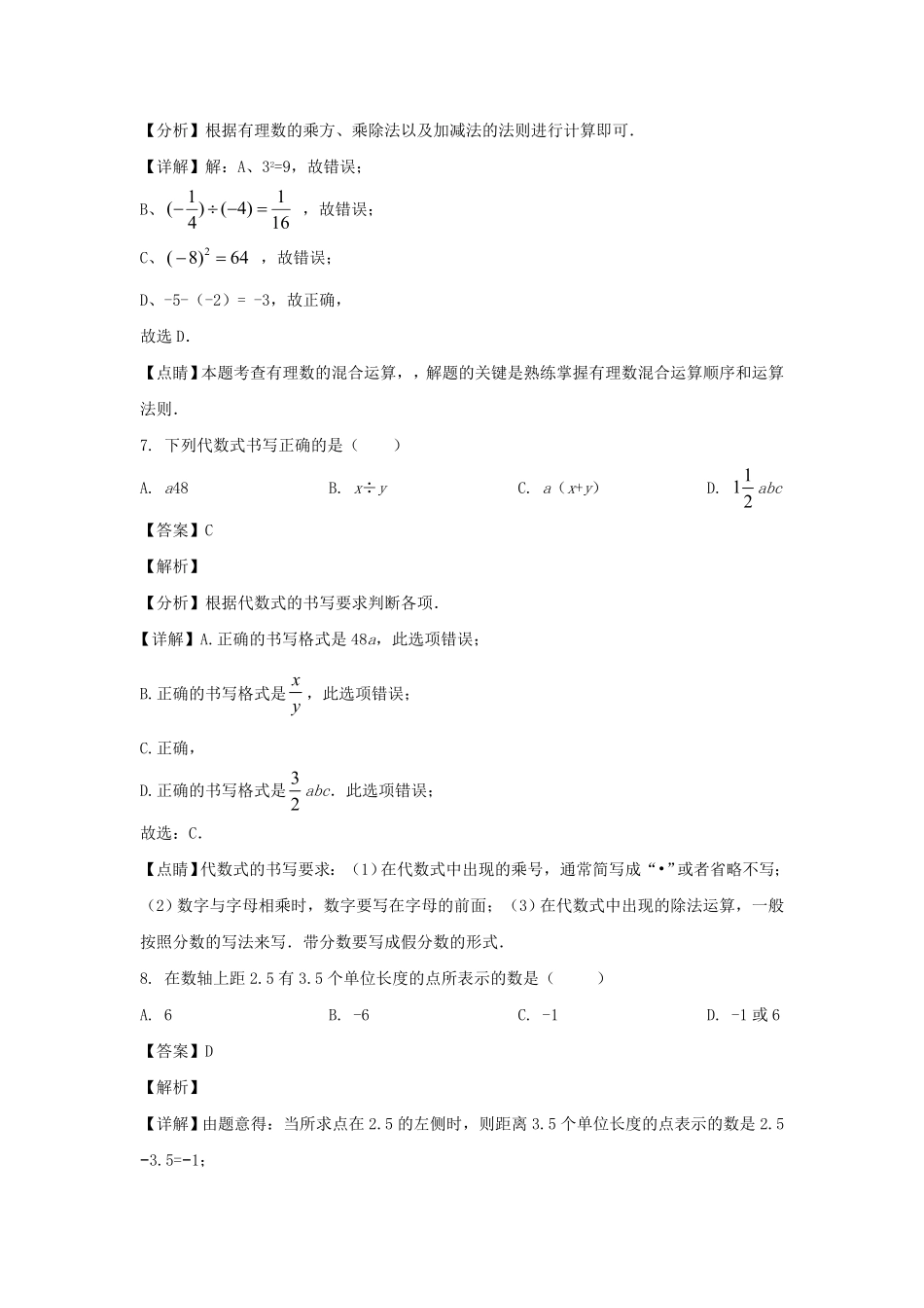 广东深圳龙华区七年级上册数学期中试卷及答案.pdf_第2页